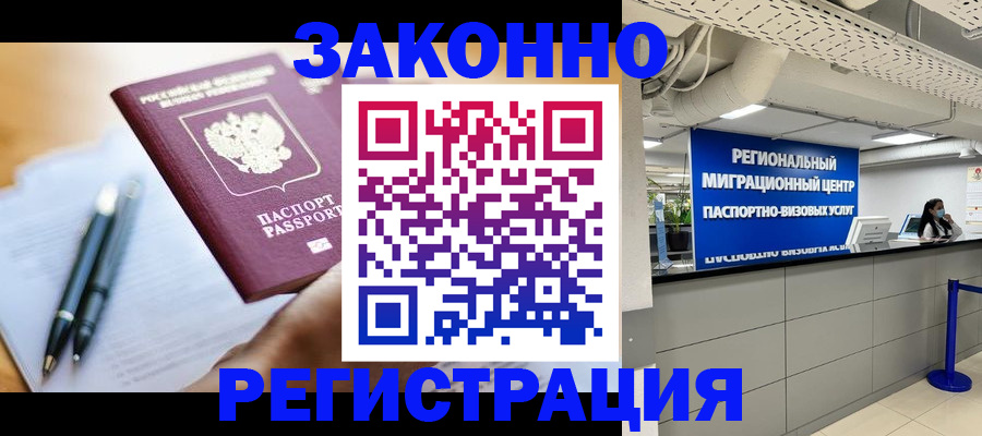 прописка для кредита в Корсакове